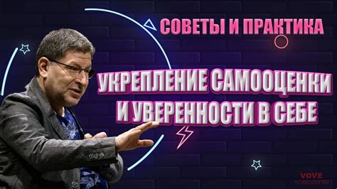 Укрепление самооценки и уверенности: преимущества позитивного влияния группы