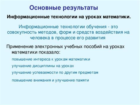 Улучшение дисциплины и успеваемости