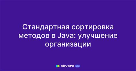 Улучшение организации задач