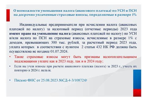 Уменьшение размера авансового платежа по УСН: налоговые вычеты