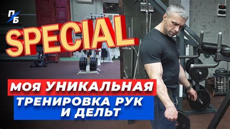 Уникальные упражнения от тренеров Джона и Джейми Ли!