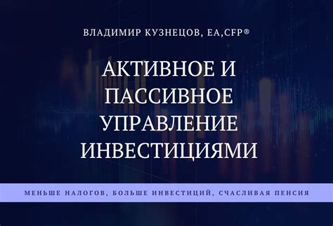 Управление инвестициями: стратегии и подходы