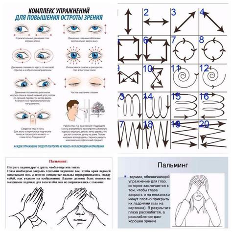 Упражнения для восстановления зрения
