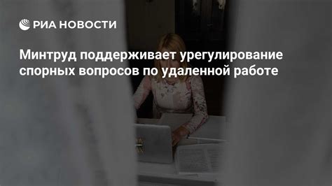 Урегулирование спорных вопросов