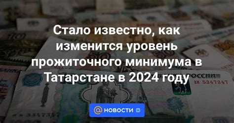 Уровень прожиточного минимума в России в 2024 году