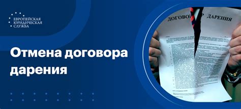 Условия, при которых возможна отмена договора дарения в суде