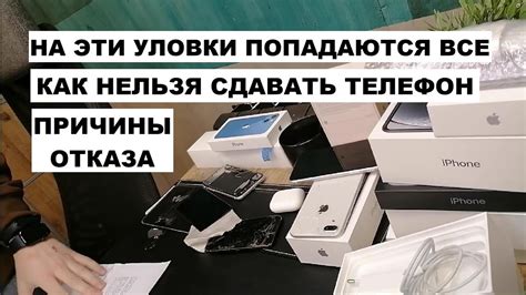 Условия возврата телефона