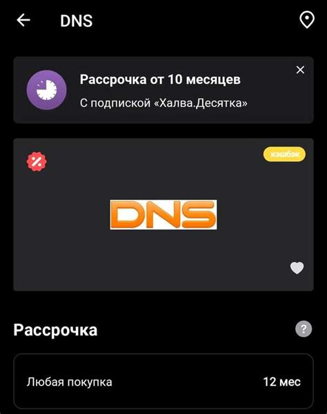 Условия заказа без покупки в DNS