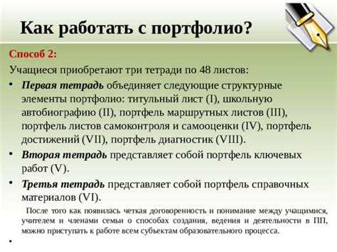 Успех в работе: ключевые элементы портфолио