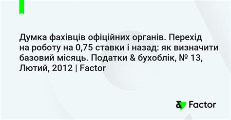 Успешные истории совместителей на 0,75 ставки