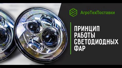 Установка светодиодных фар: основные требования