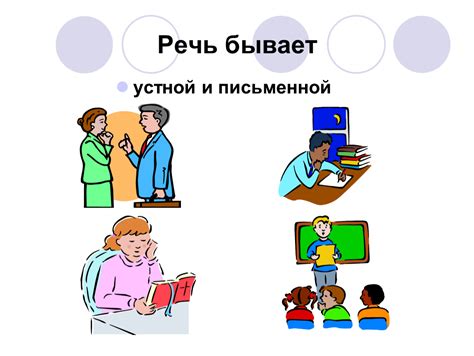 Устная предупредительная речь: значимость и последствия для физического лица