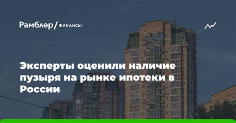 Устойчивость ипотеки на рынке