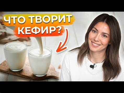 Утреннее применение кефира