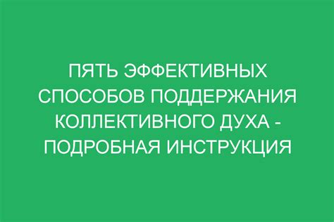 Ухудшение рабочей атмосферы и коллективного духа