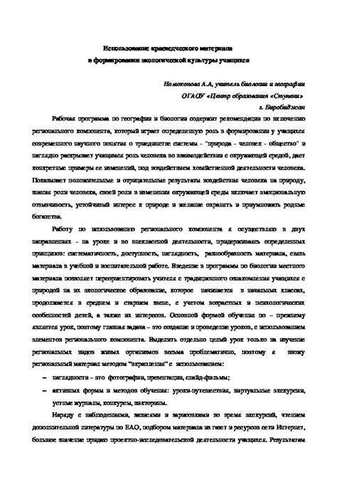 Участие "Окружающего мира" в формировании экологической культуры учащихся