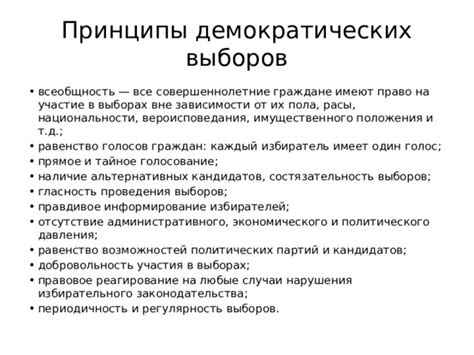 Участие граждан в выборах и укрепление демократических институтов