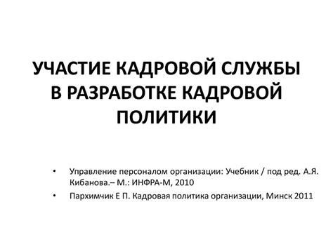 Участие института в разработке политики