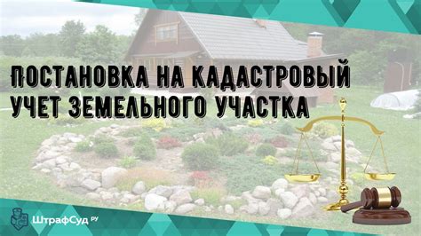 Учет подаренного земельного участка