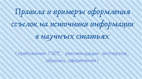 Учитывайте требования производителя и рекомендации экспертов