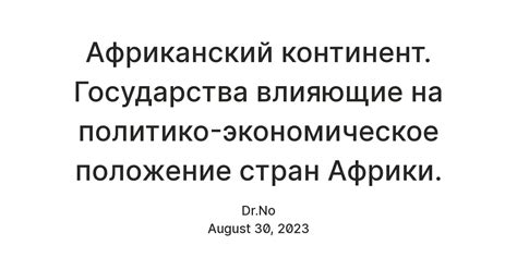 Факторы, влияющие на экономическое положение страны