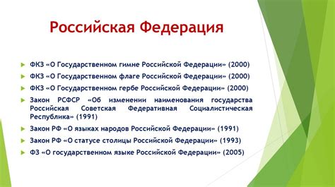 Федеральные законы о взятии земли из леса