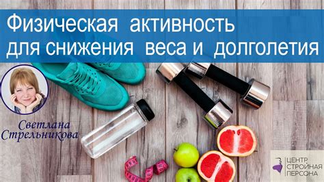 Физическая активность для снижения веса