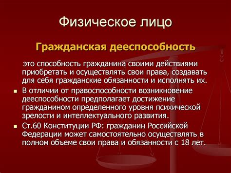 Физическое лицо как покупатель