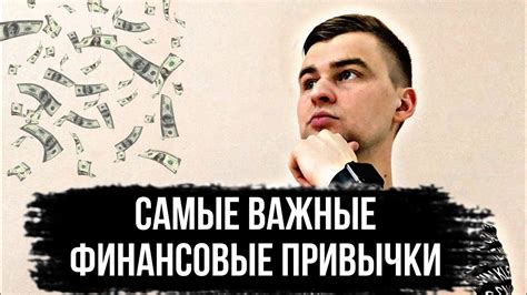 Финансовые планы: самые важные шаги к достижению благосостояния