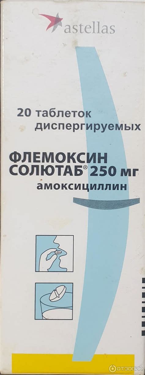 Флемоксин солютаб - эффективное средство при бактериальных инфекциях