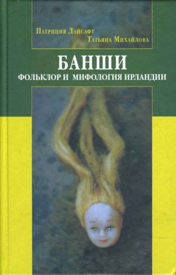 Фольклор и сон: таинственные веяния подсознания