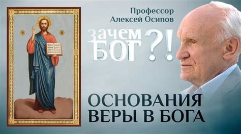 Форма выражения веры в Бога