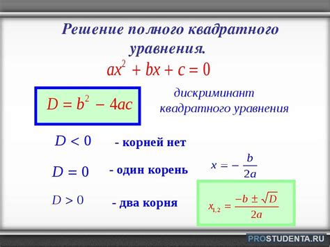 Формула дискриминанта для квадратного уравнения