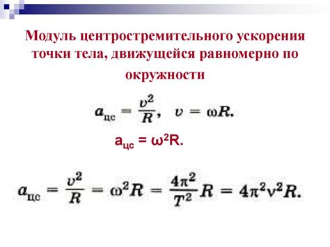 Формулы для вычисления ускорения