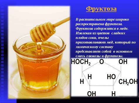 Фруктоза: определение и свойства