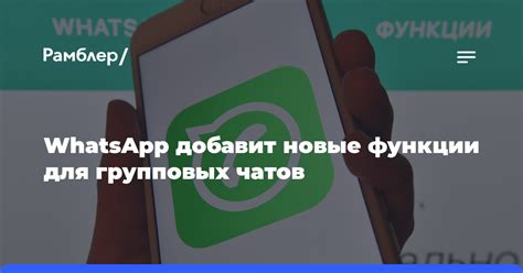 Функции групповых чатов