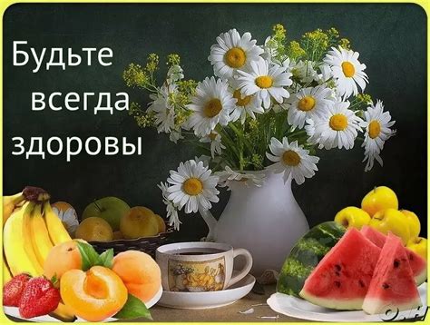 Хорошее для здоровья