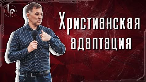 Христианская адаптация праздника