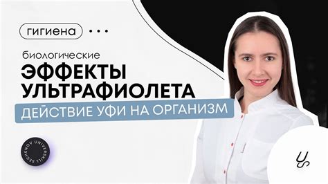 Хронические побочные эффекты ультрафиолета