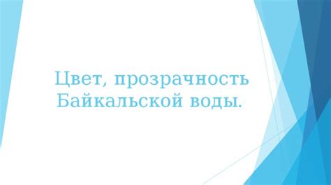 Цвет плетенки и прозрачность воды: что учитывать