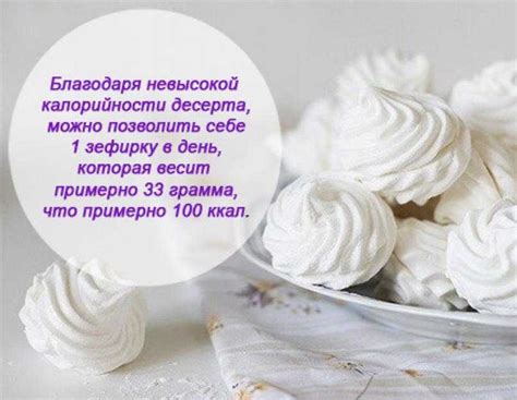 Целебные свойства зефира для организма