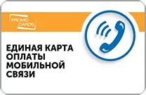 Часто задаваемые вопросы о возможности оплаты мобильной связи кредитной картой