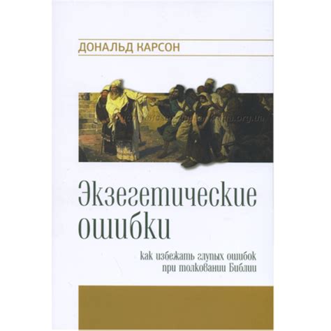 Частые ошибки при толковании сновидений с использованием флюса и как их избежать