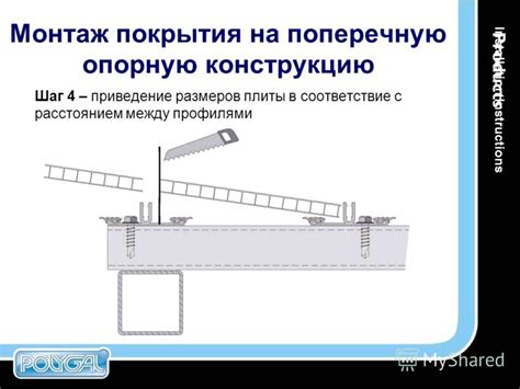 Четвертый шаг: монтаж покрытия