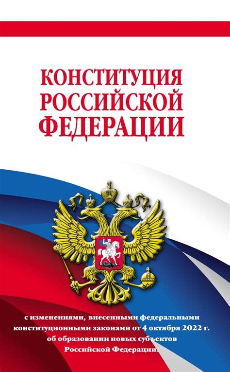 Что говорит Конституция Российской Федерации о праве на эвакуацию?