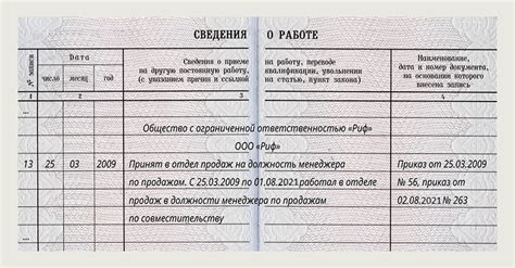 Что говорит закон о совместительстве на 0,75 ставки?