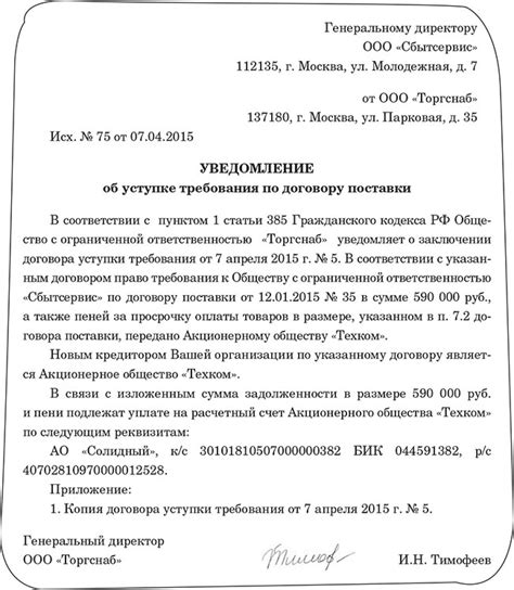 Что говорит закон о цессии без уведомления должника