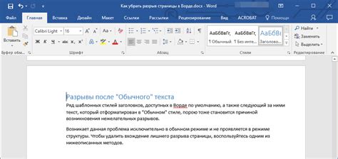 Что делать, если тире переходит на другую страницу или разрывается?