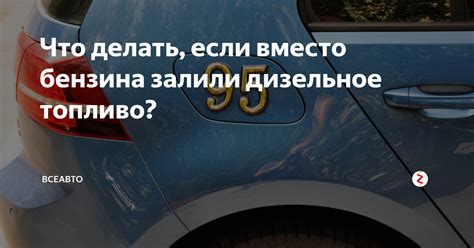 Что делать, если уровень качества бензина 95 не соответствует нормам