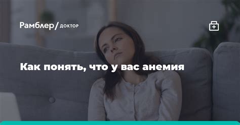 Что делать, если у вас есть анемия и неметь руки?